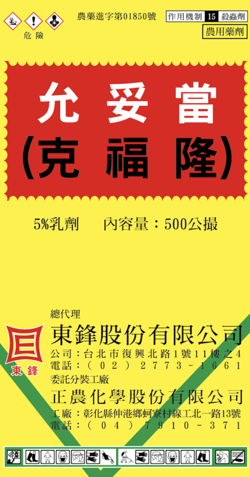允妥當